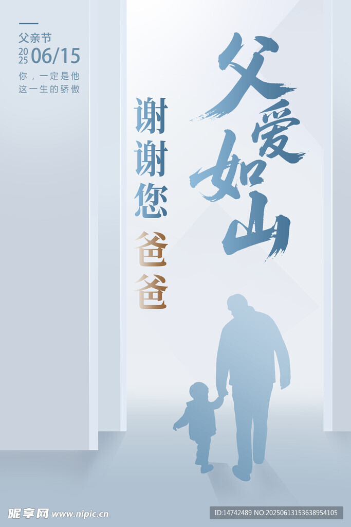 父亲节海报