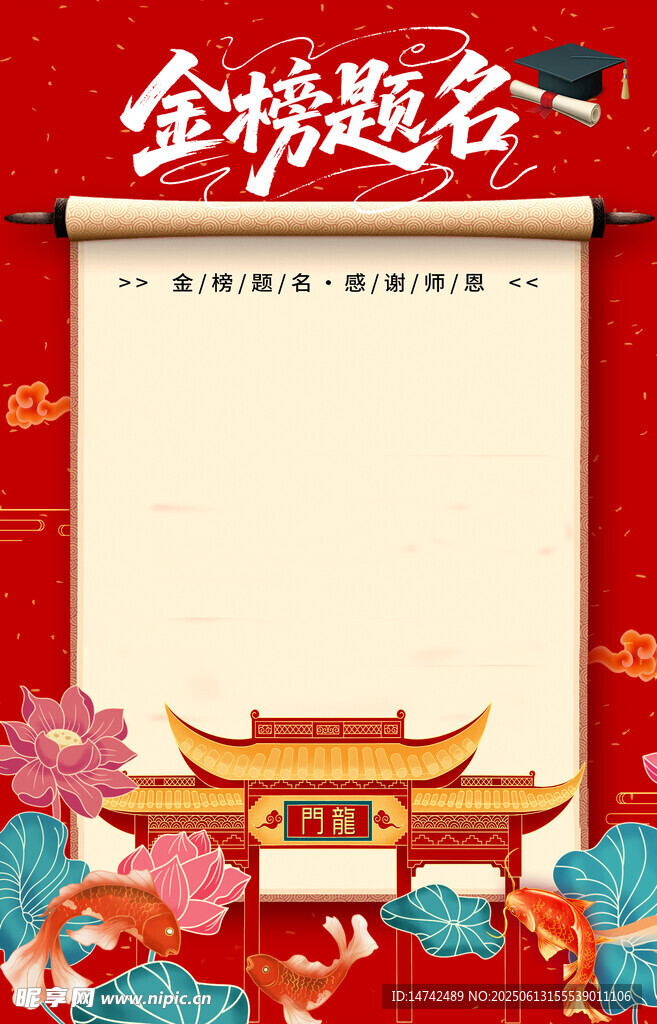 金榜题名海报