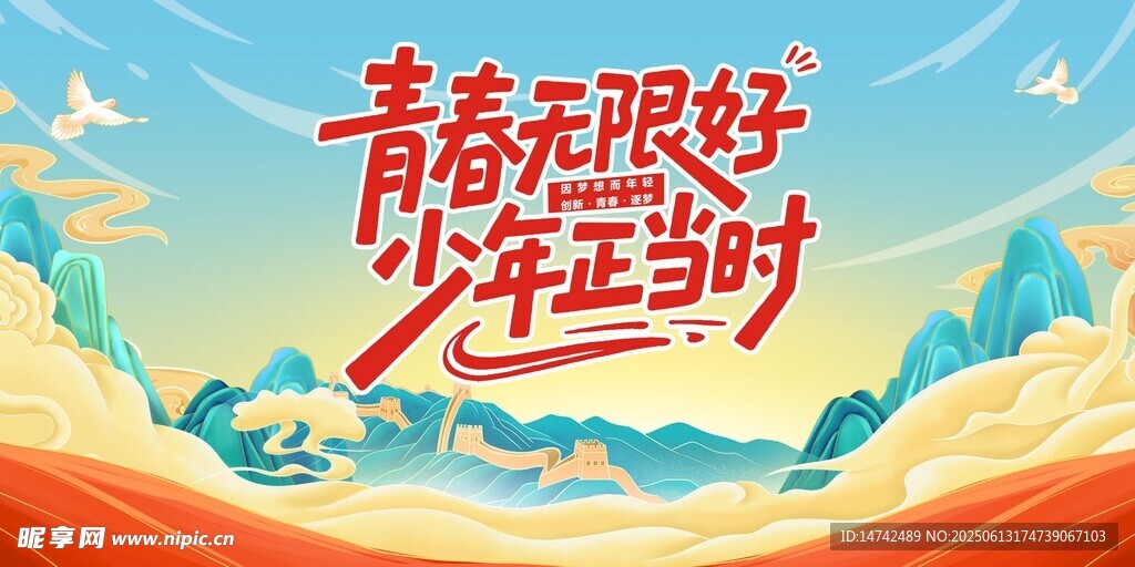 国潮山水背景