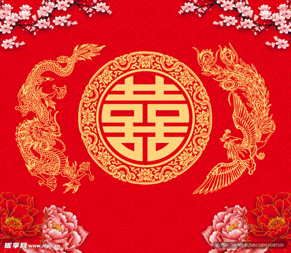 结婚双喜