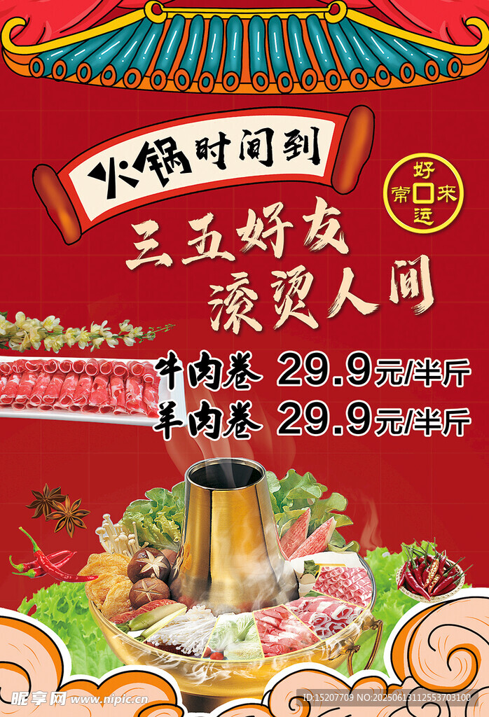 铜火锅