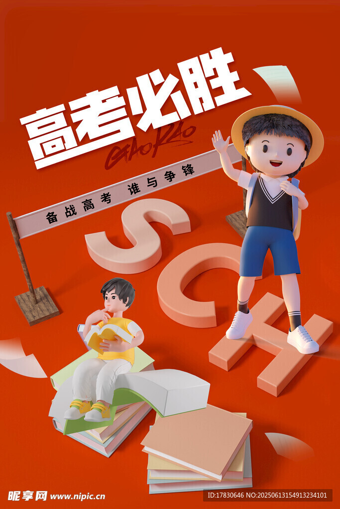 高考必胜少年奋进画面