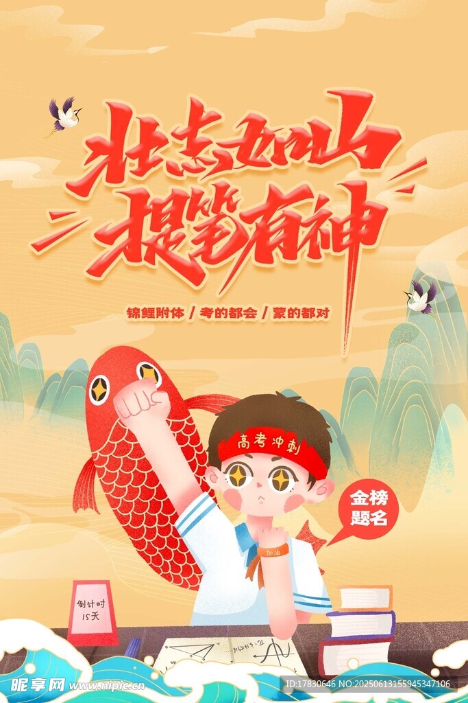 少年立志展拼搏精神