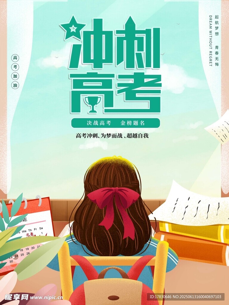 冲刺高考的专注背影