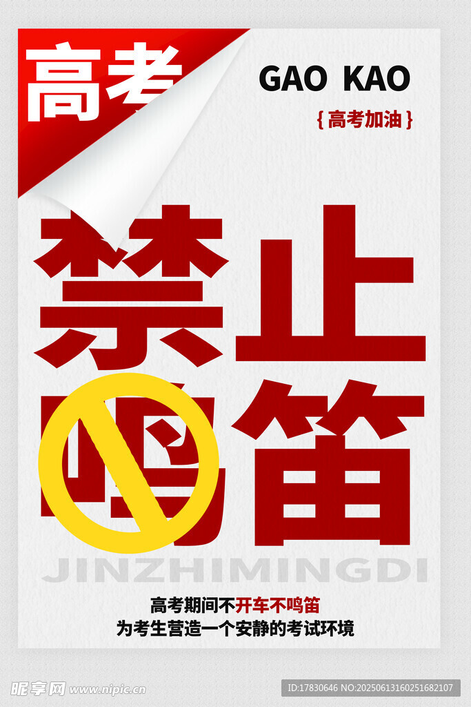 高考海报