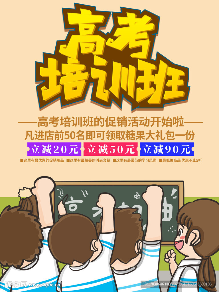 高考培训班助力学子冲刺