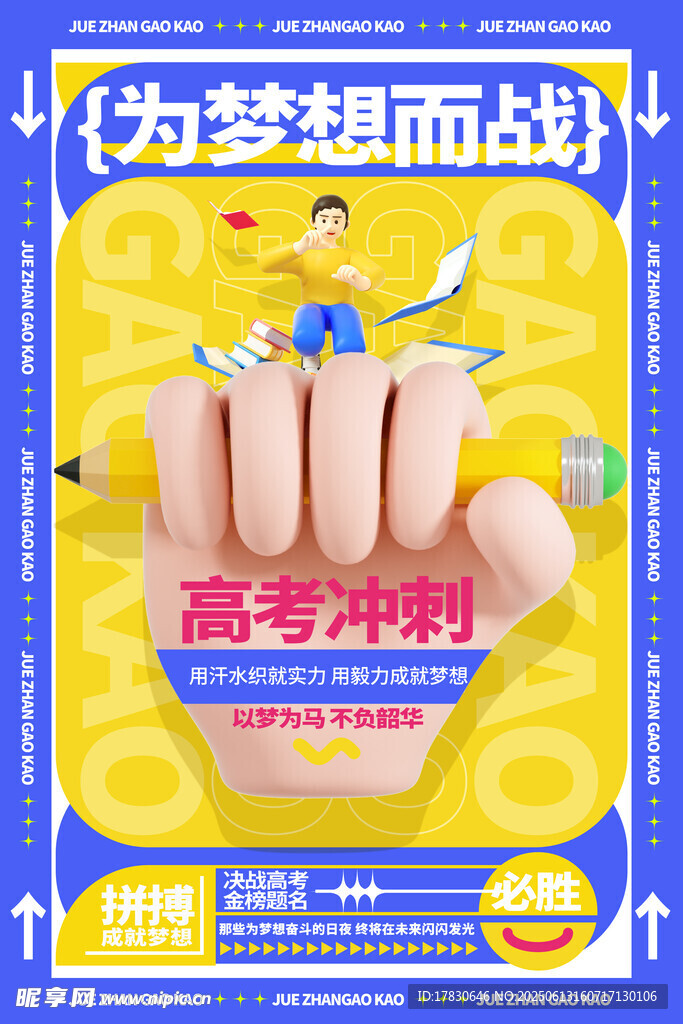 高考海报