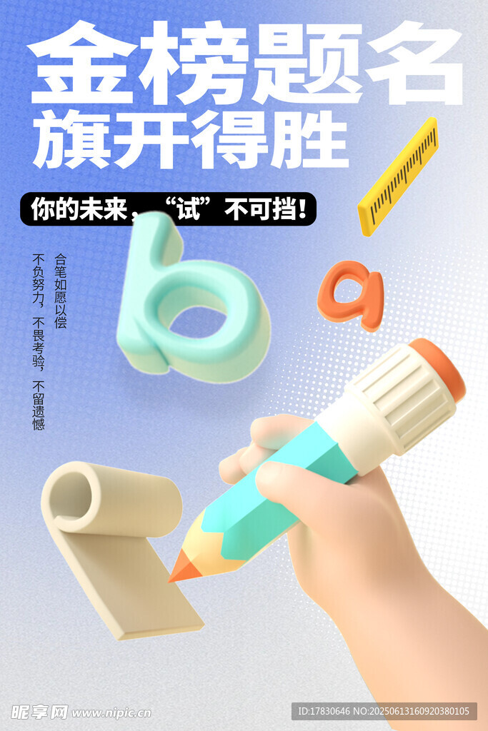高考海报