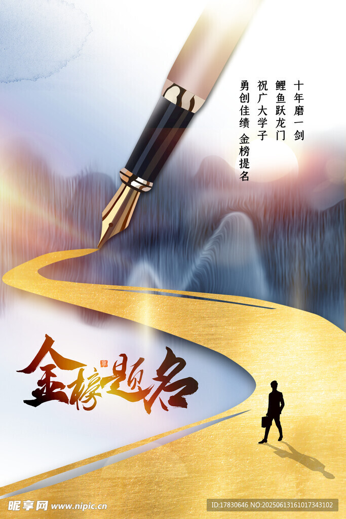 高考海报