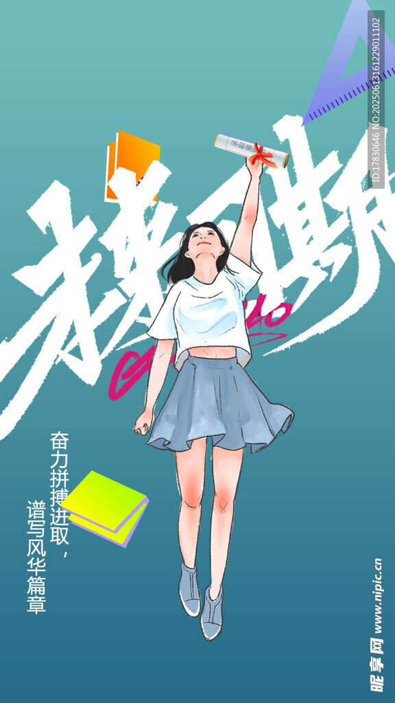 高考海报