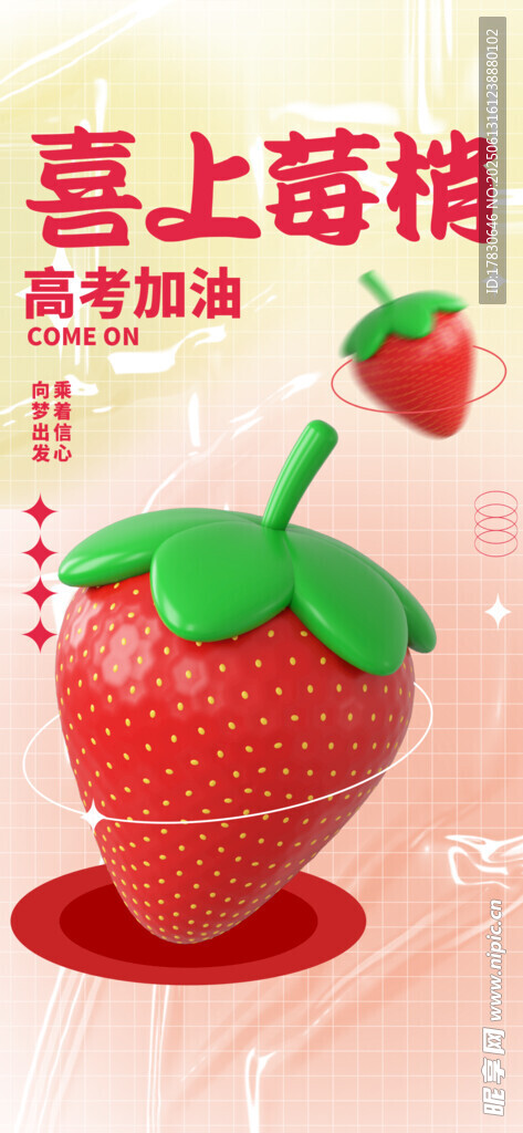 高考海报
