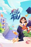 青春不散场毕业季插画