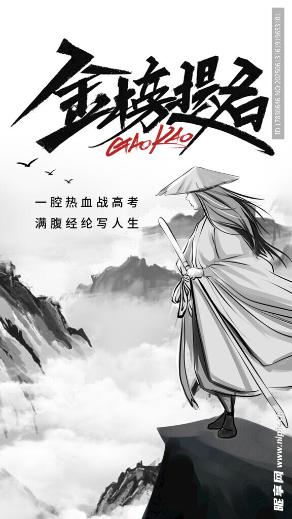 高考海报