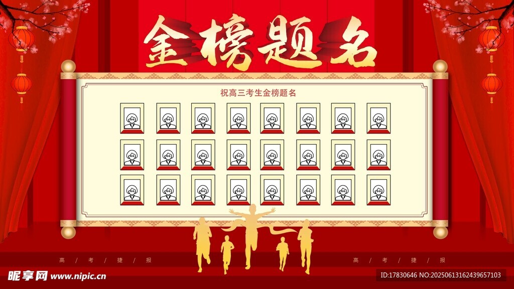 金榜题名荣誉展示墙