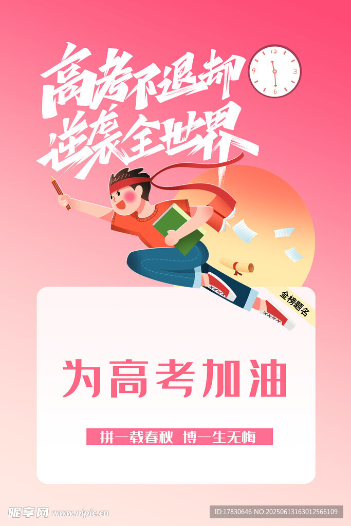 高考海报