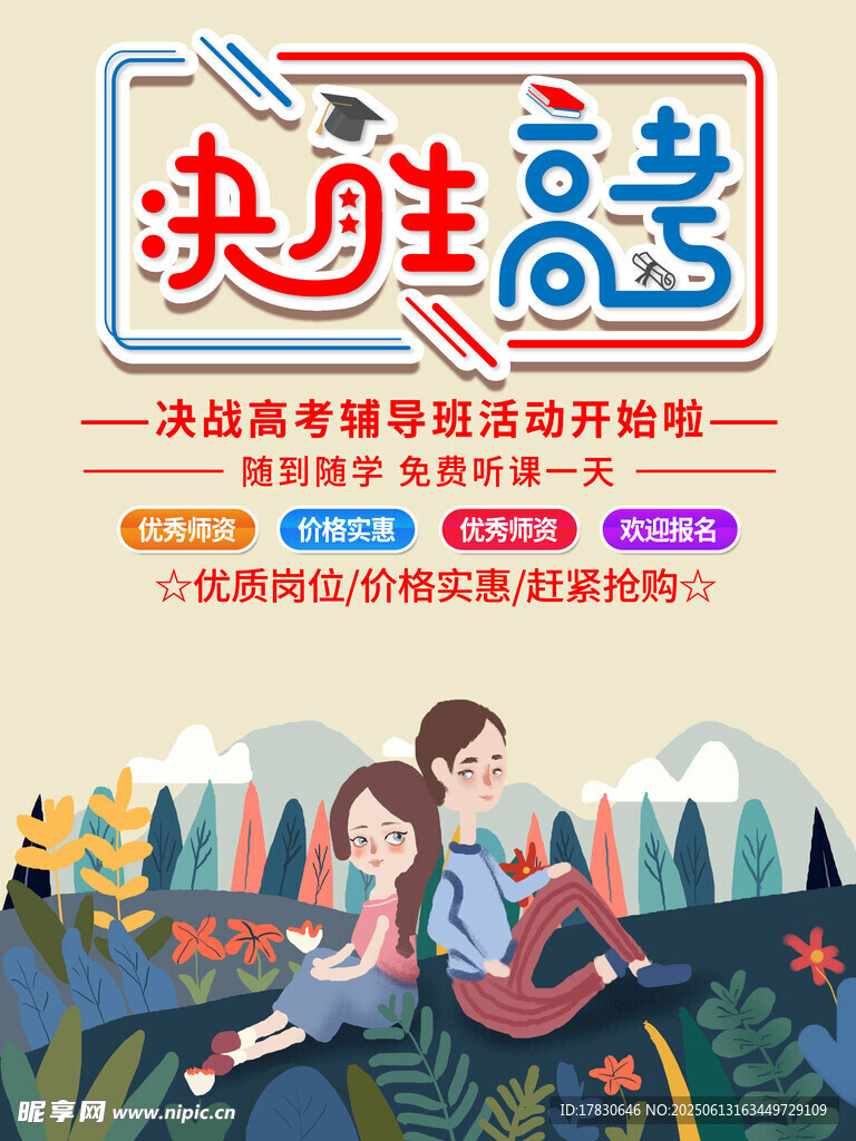 高考海报