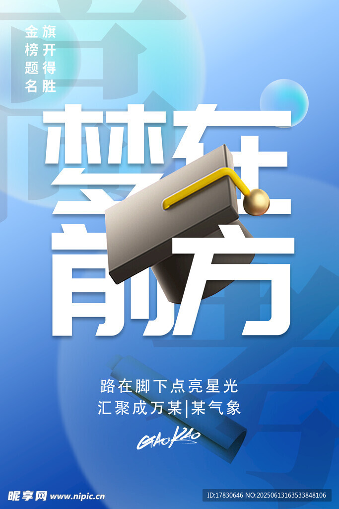 高考海报