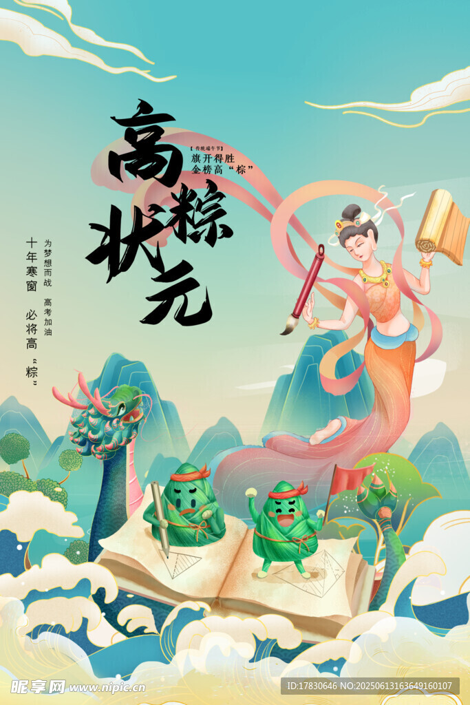 高考海报