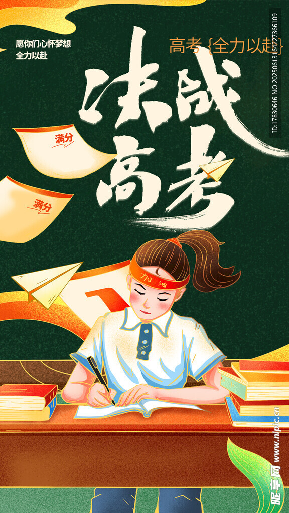 高考海报