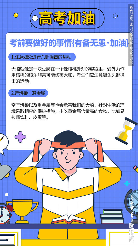 高考海报