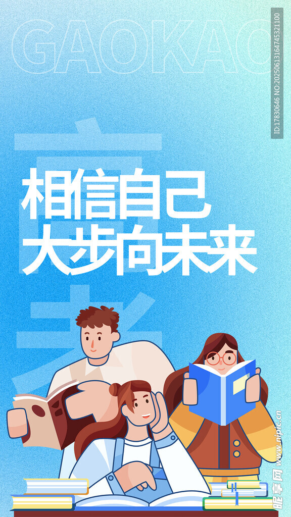 高考海报