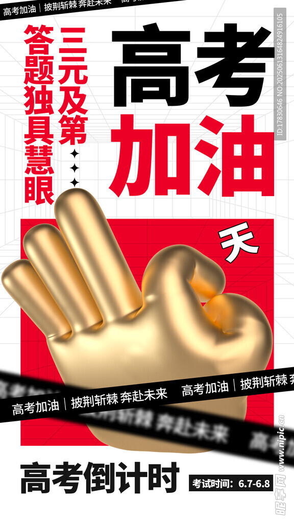 高考海报