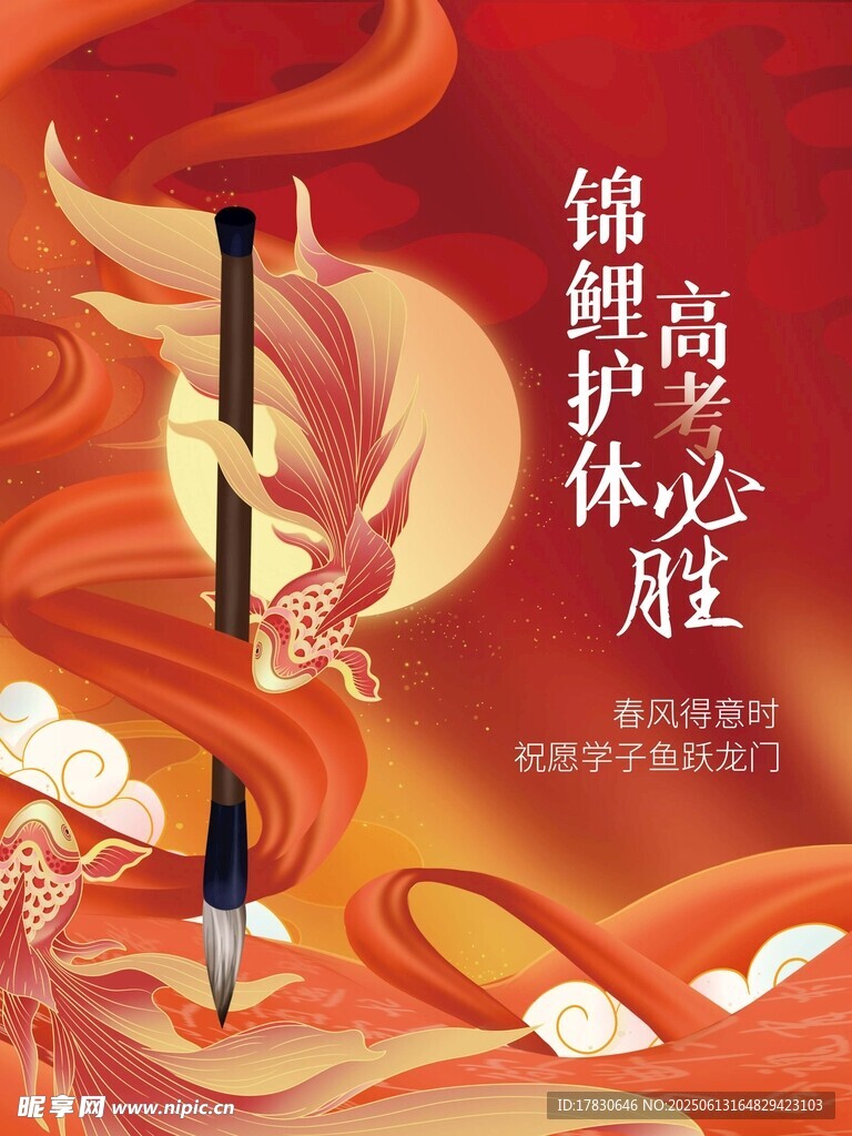 高考海报