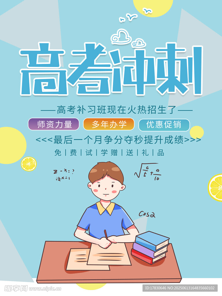 高考海报