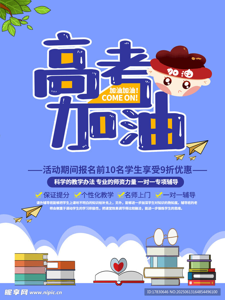 高考海报