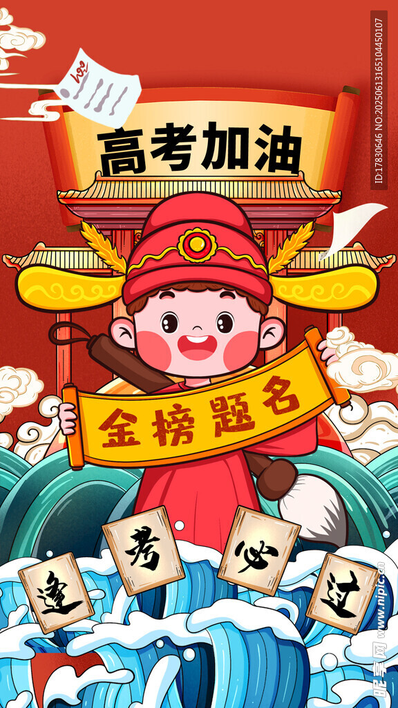 高考海报