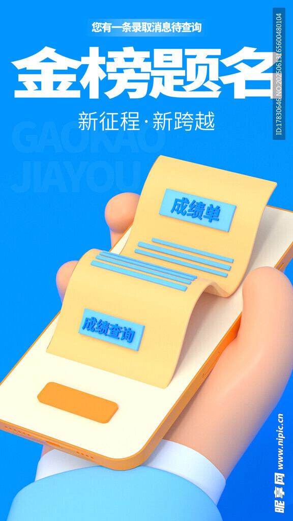 高考海报