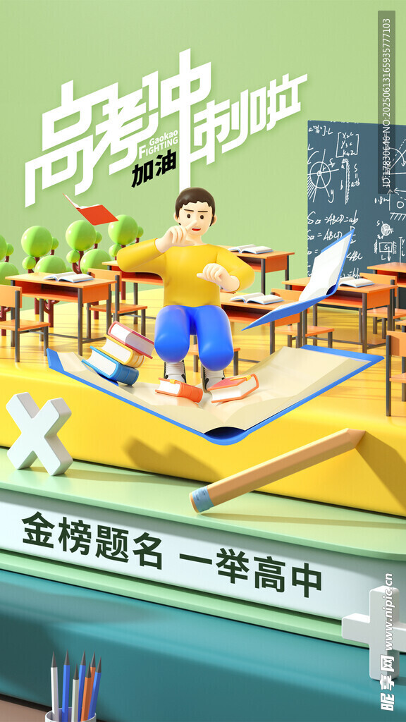高考海报