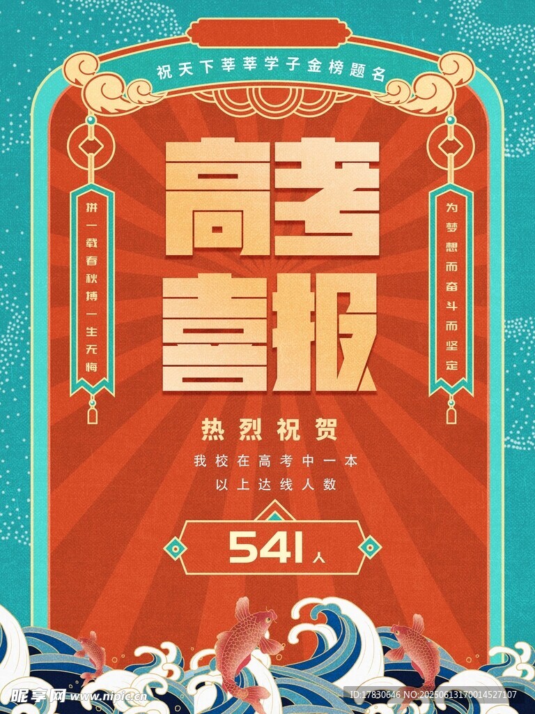 高考海报