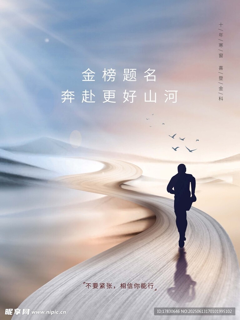 高考海报
