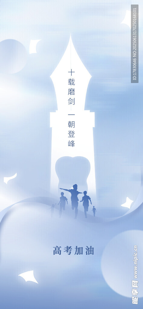 高考海报