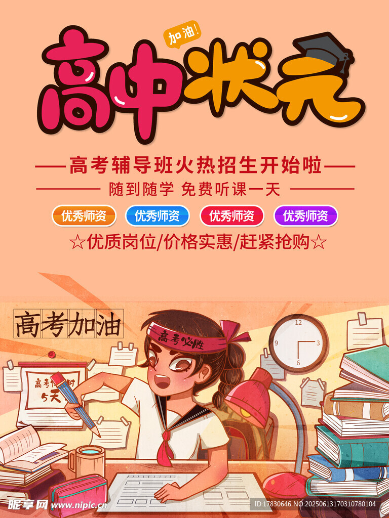 高考海报