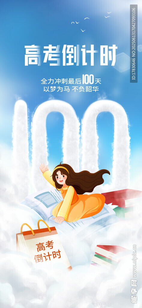 高考海报