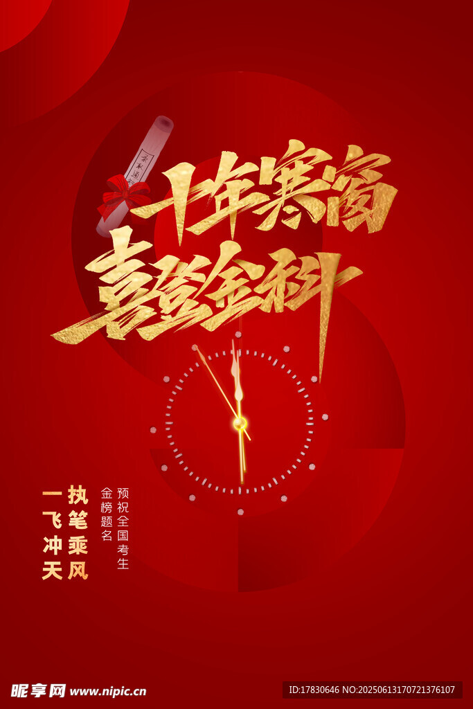 高考海报
