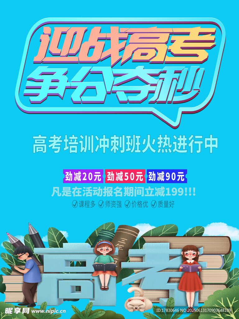高考海报