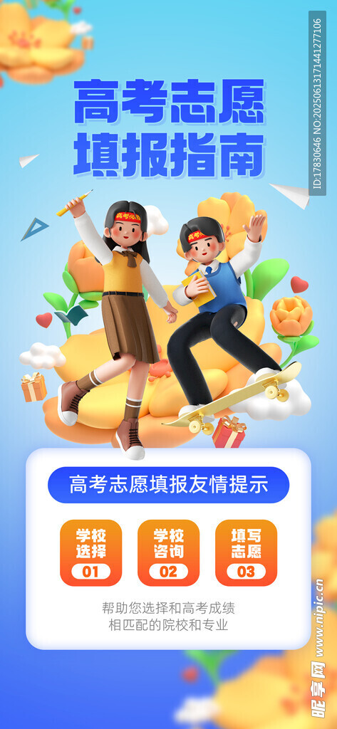 高考海报