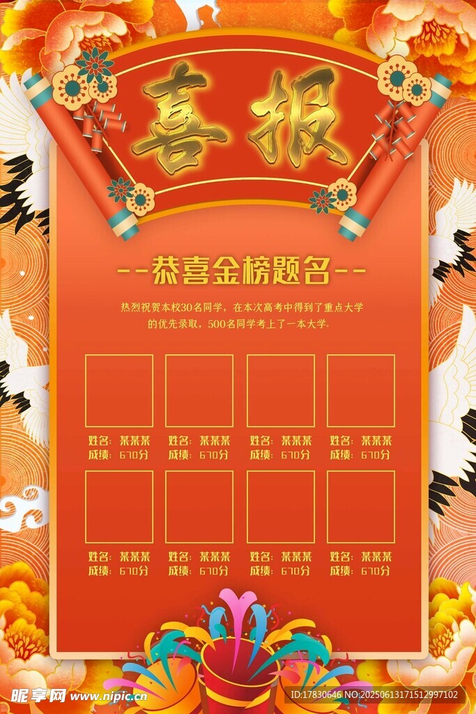 高考海报