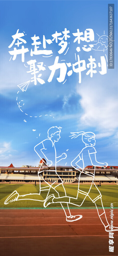 高考海报