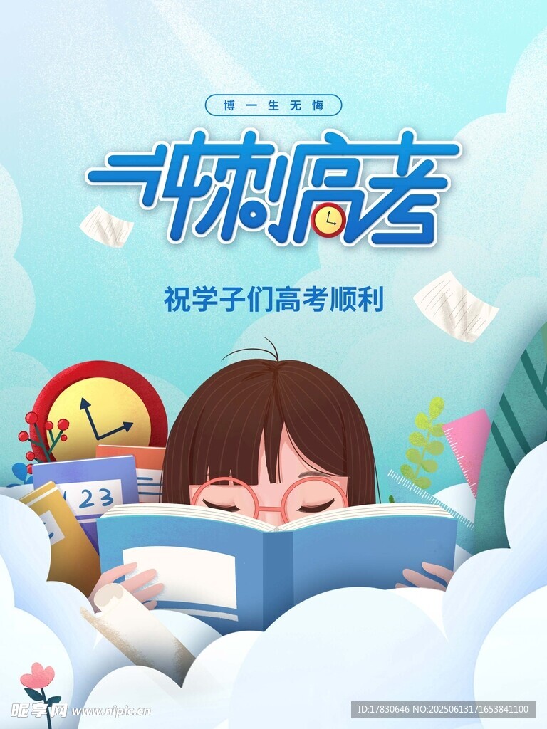 高考海报