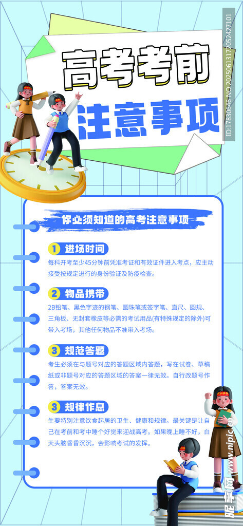 高考海报