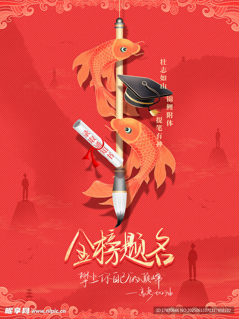 高考海报