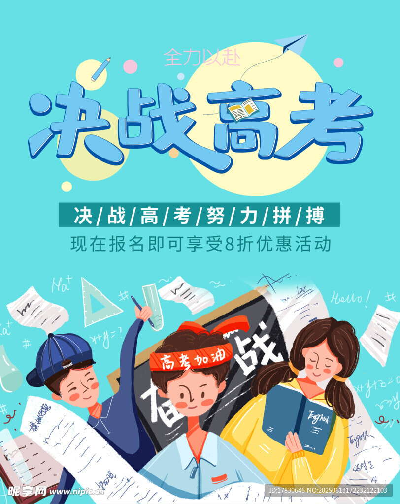 高考海报