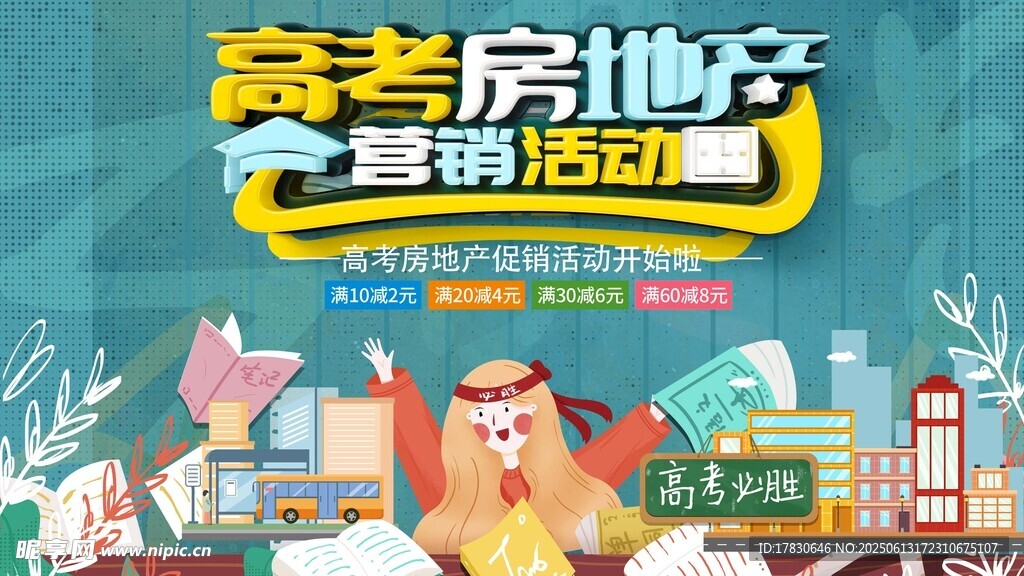 高考海报