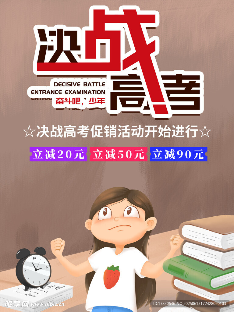 高考海报