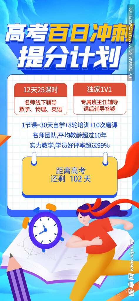 高考海报