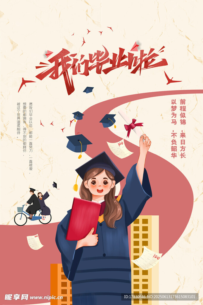 高考海报